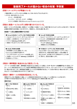登録完了メールが届かない場合の対策・予防策