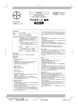 アドボケート &reg; 猫用 ダウンロード