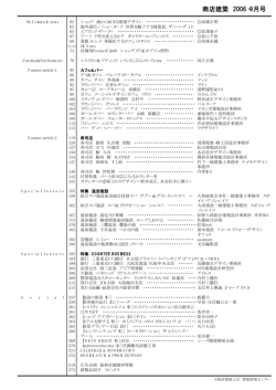 商店建築 2006・9月号