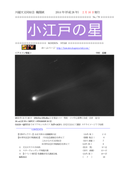 川越天文同好会 機関紙 平成14年\(2002年\)月日発行