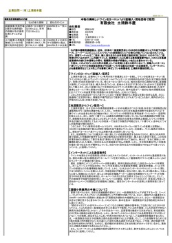 有限会社 土浦鈴木屋