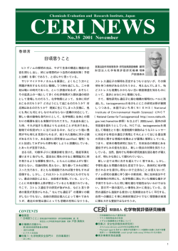 2001年11月号 - 化学物質評価研究機構