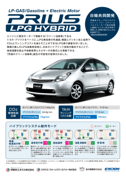 LP-GAS/Gasoline + Electric Motor
