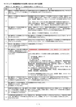 説明会でのお問い合わせに対する回答・修正版（PDF形式