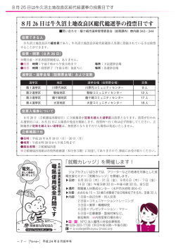 8月 26 日は牛久沼土地改良区総代総選挙の投票日です