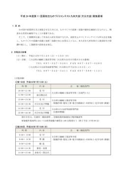 （大分大会）実施要項 - 大分県教育委員会 学校ホームページ