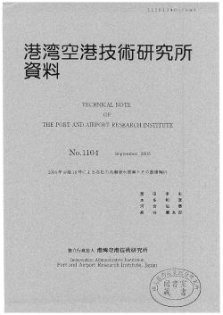 Page 1 Page 2 Page 3 Page 4 2004年台風ー6号による高松の高潮