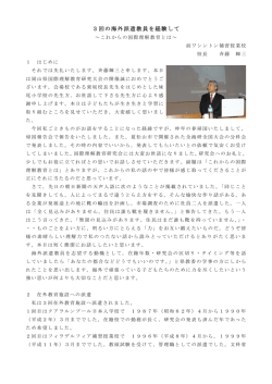 講演 斉藤先生 - 全国海外子女教育・国際理解教育・研究協議会