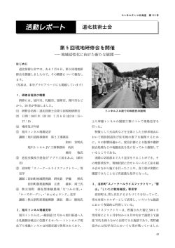 活動レポート