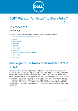 Migrator for Notes to SharePoint リリースノート 6.5