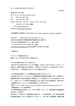 1 S ＆ I BANGKOK NEWSLETTER NO.211 2012.03,25 発行責任者