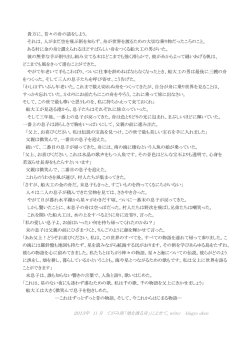 2013年 11 月 てがみ座「地を渡る舟」によせて。write: kingyo ukon