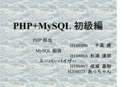 PHP+MySQL 初級編