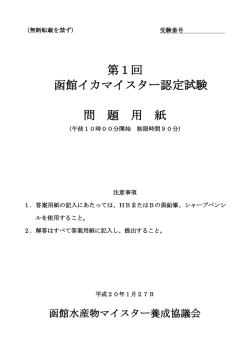PDF（0.4MB） - 函館国際水産・海洋都市推進機構