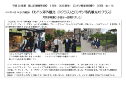 6月13日（月） 3日目 - 岡山白陵中学校・岡山白陵高等学校