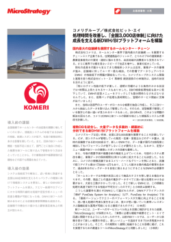 処理時間を改善し、「全国3000店体制」に向けた 成長を