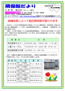 組織改革によって総合隣保館が変わります