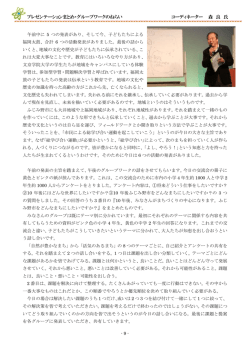 午前の部まとめ・グループワークのねらい[PDF：184KB]