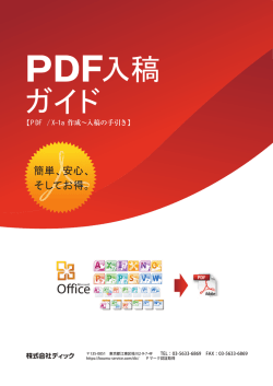 PDF入稿 ガイド - koumu.com