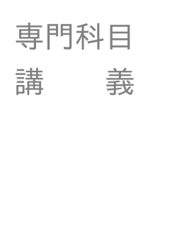 講 義 - 東北大学教育学研究科・教育学部