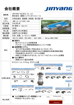 (ジンヤン) オイルシール