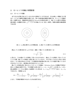 2 ローレンツ収縮と時間膨張