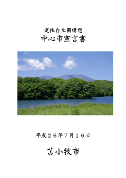 苫小牧市 - 安平町