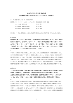 2016 年度 第 1 四半期 連結業績 国内機関投資家・アナリスト向け