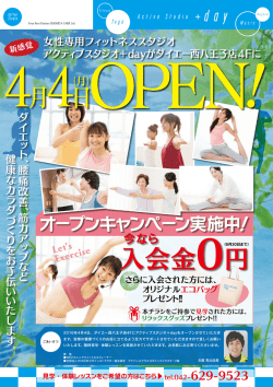 アクティブスタジオ＋day