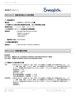 316ステンレス鋼SDS