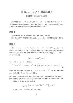 課題のダウンロード