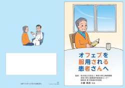 PDFをダウンロード - IPF.jp IPF（特発性肺線維症）に関する総合情報サイト