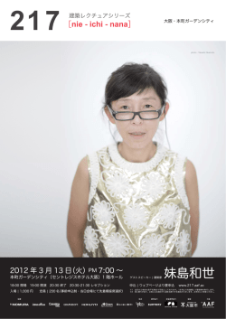 2012 年 3 月 13 日（火） PM 7:00 - 建築レクチュアシリーズ217