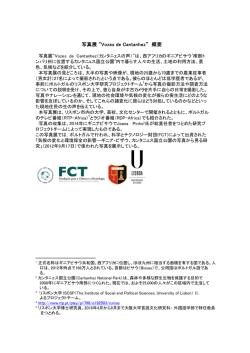 写真展 “Vozes de Cantanhez” 概要