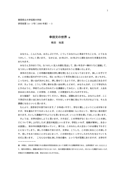 梅田 祐喜 - 静岡県立大学短期大学部