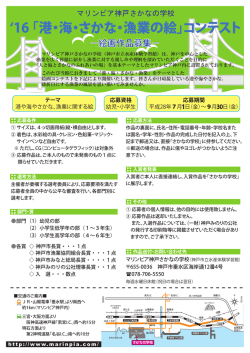 16 「港・海・さかな・漁業の絵」コンテスト