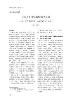 中国の全国性別統計研究会議(中国,江西省南昌市,2007 年 4 月 27