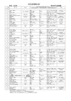 6月分給食献立表 平成 20年 あおぞら保育園