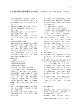 1 1 日本臨床微生物学雑誌投稿規定