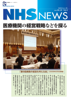 NHS NEWS