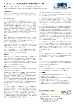 Antarctica XXI旅行条件