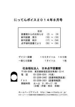 にってんボイス2014年8月号