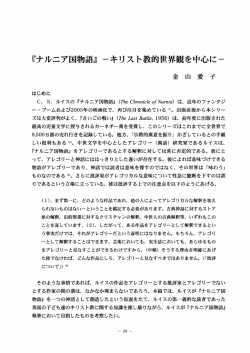 『ナルニア国物語』 ーキ