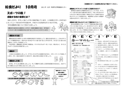 給食だより 10月号