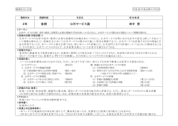2年 後期 公共サービス論 田中 啓