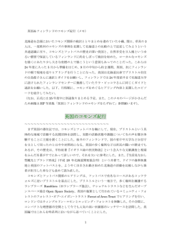 英国のコモンズ紀行