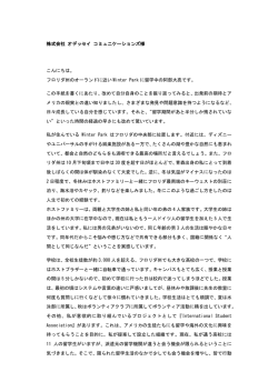 株式会社 オデッセイ コミュニケーションズ様 こんにちは。 フロリダ州の