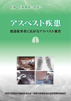 間質性肺炎と石綿肺（じん肺）①