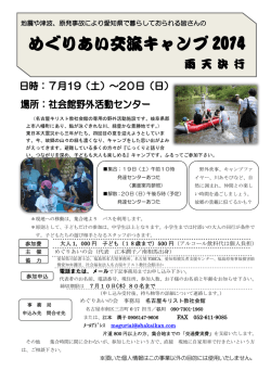 めぐりあい交流キャンプ 2014 - 社会福祉法人 名古屋キリスト教社会館