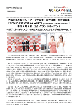 開業のお知らせ - OSAKA WHEEL（オオサカホイール）